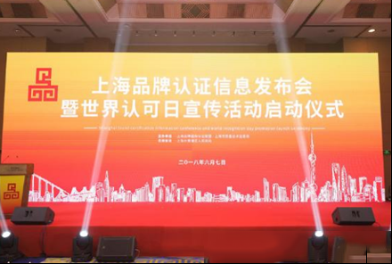 上海三思等53家企业获首批“上海品牌”认证