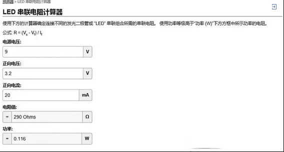 两款实用工具，帮你快速确定LED串联电阻阻值和功率