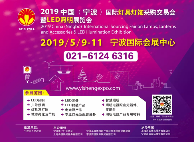 2019宁波国际照明展倒计时3天 照明盛事邀请共享