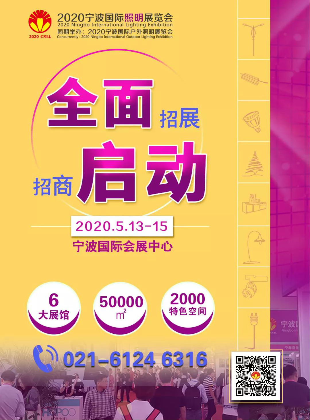 2020宁波国际照明展招展招商全面启动
