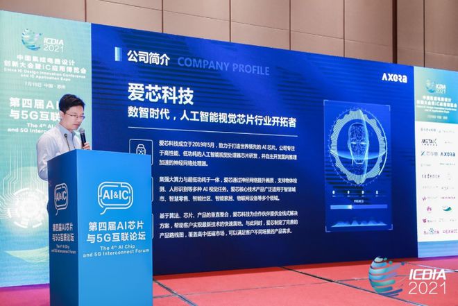 爱芯科技AX630A亮相2021 ICDIA，大算力、低功耗和优异的画质成最大优势