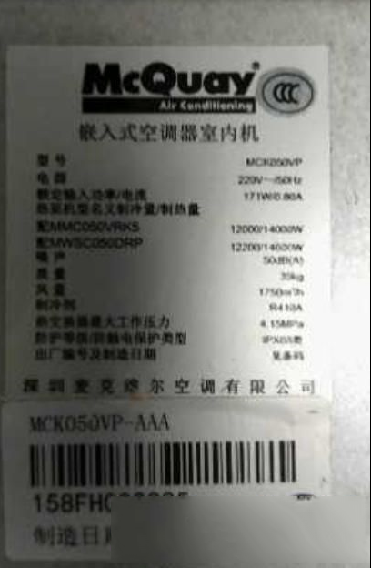 麦克维尔MCK050VP天花机3个灯闪8次的故障原因