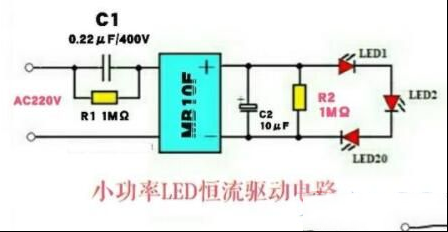 实例学习20个小功率LED灯珠恒流驱动电路