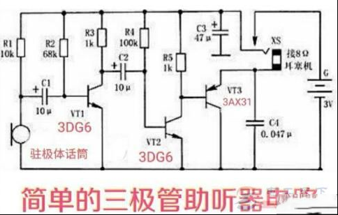 一例三极管助听器的电路原理图