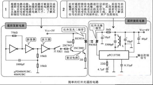 一例简单的红外遥控电路识图分析