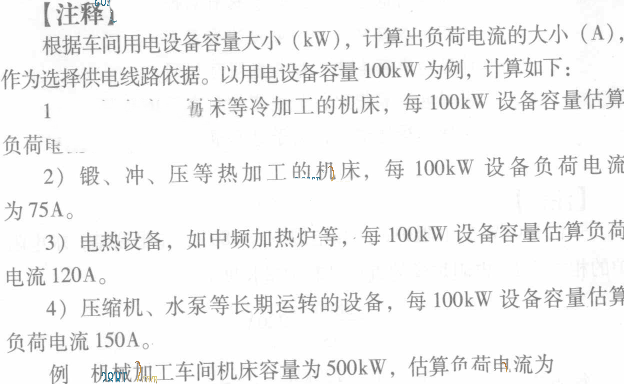 车间负荷的计算口诀