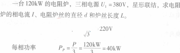 电阻炉的参数计算口诀与方法