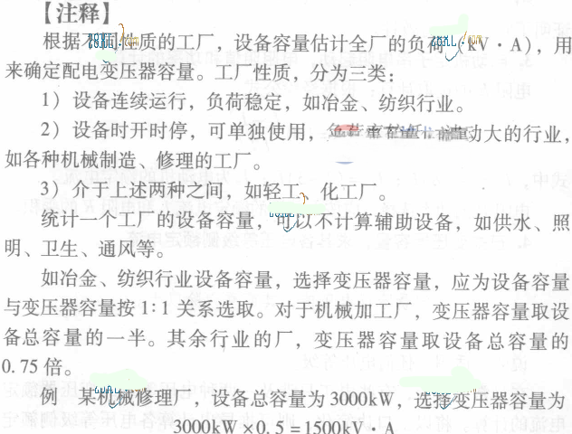 全厂用电负荷的计算口诀与方法