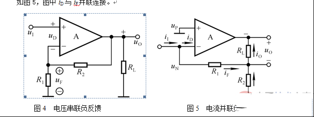 电压串联负反馈电路与电流串联负反馈电路图文解说