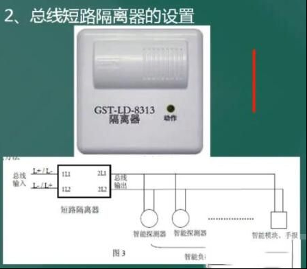 总线短路隔离器的工作原理