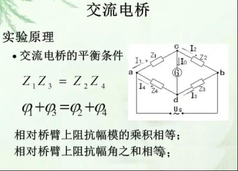 交流电桥实验操作步骤详解