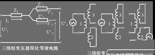 三绕组变压器的等效电路特性的计算方法