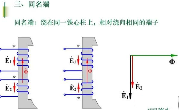 怎么用实验法判断变压器的同名端？