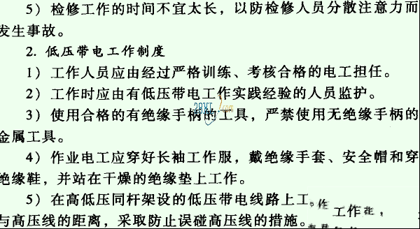 带电工作安全事项与不停电检修