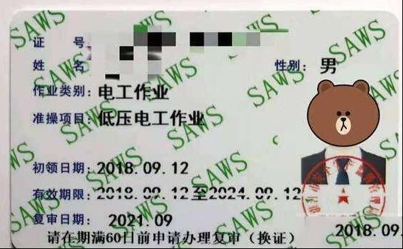 低压电工证是一种什么证