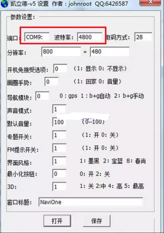 凯立德导航端口和波特率的修改方法