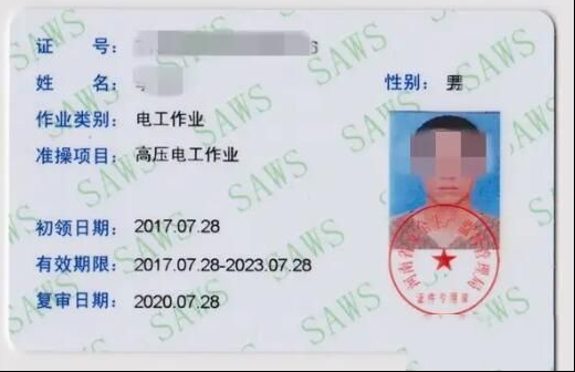 低压电工证与高压电工证有何不同，两个证难考吗？