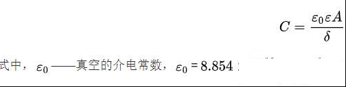 电容传感器的原理及容量公式详解