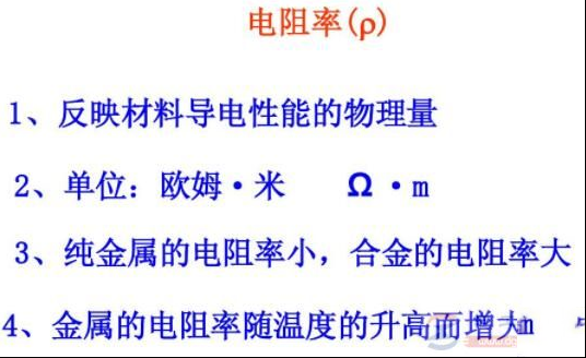 电阻率和电导率关系及换算公式说明