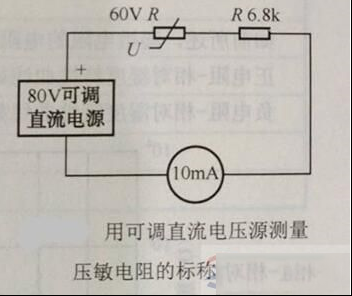 压敏电阻器的检测方法
