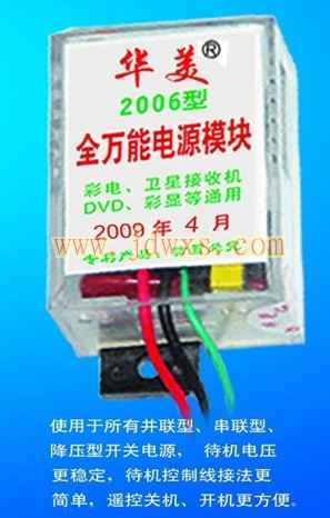 华美2006型电源模块使用说明书