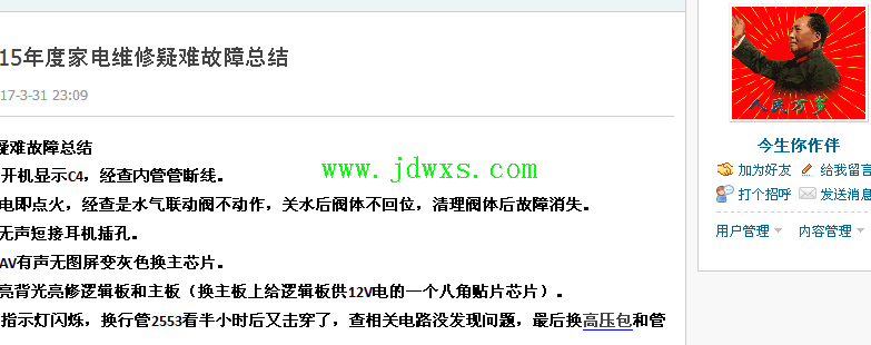 2017-03-31 2015年度家电维修疑难故障总结快速查询