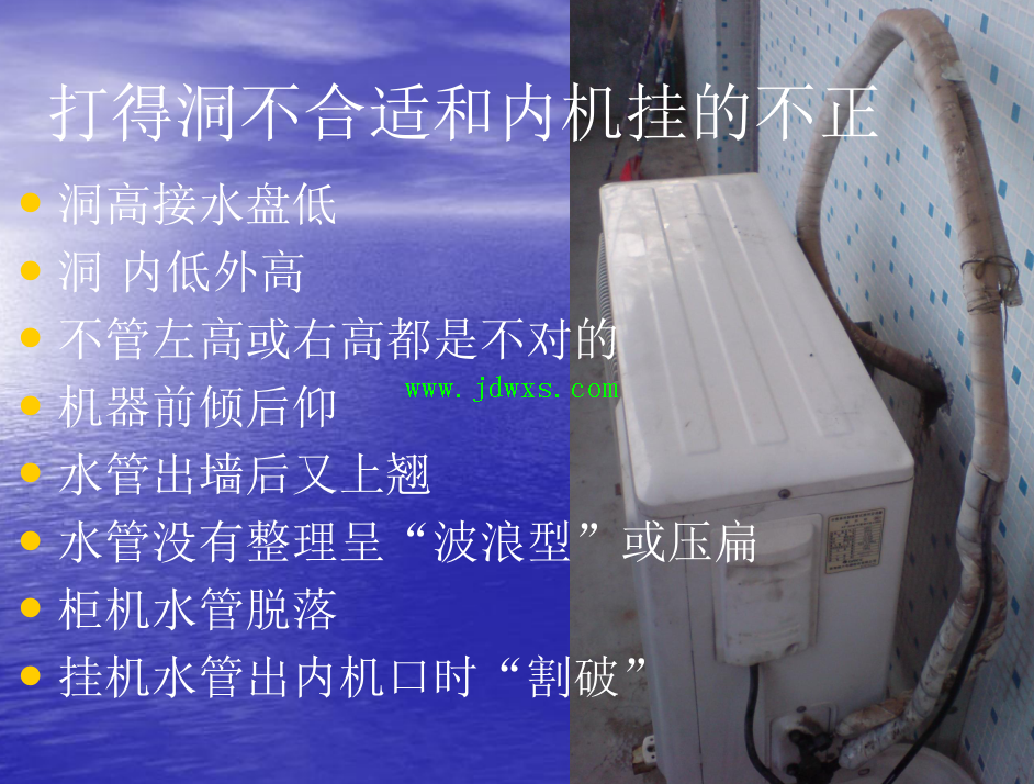 空调漏水的原因分析与维修1