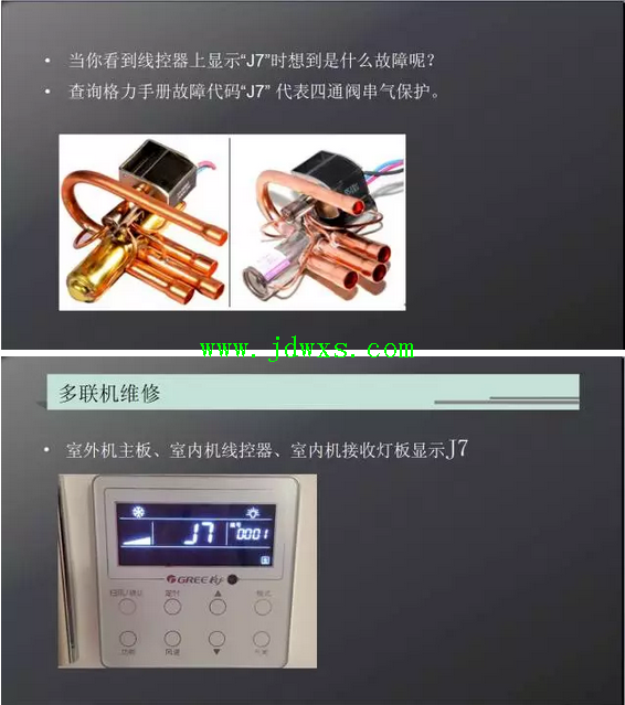 五代多联机报“J7”怎么维修