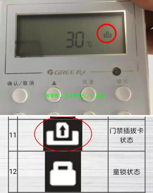 D系列风管机出现门禁卡标志怎么消除？
