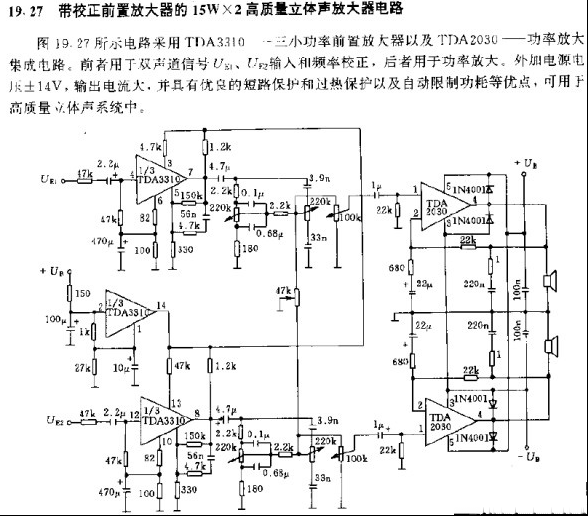 带校正前置放大器的15W×2高质量立体声放大器电路