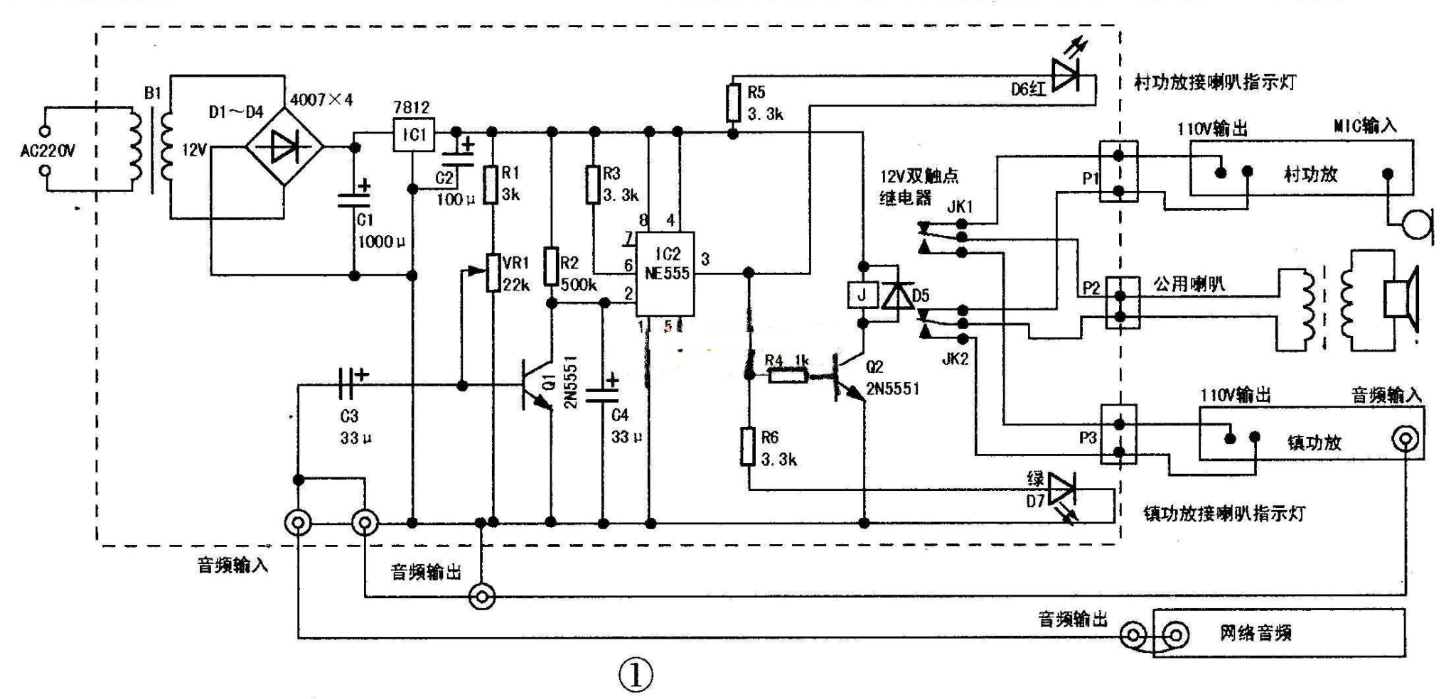 有线广播喇叭自动切换器的制作