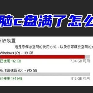 电脑c盘爆红了如何维修 电脑c盘满了的清理方法