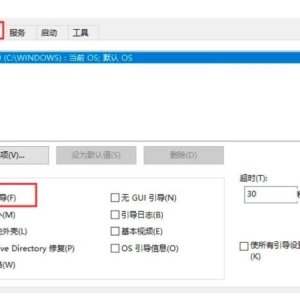 不用狂按f8电脑进入安全模式的操作方法