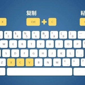 电脑键盘复制粘贴快捷键是crtl加什么 复制快捷键操作技巧分享