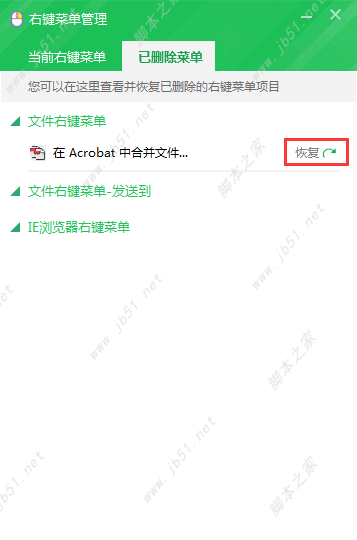 Windows右键菜单设置删除方法介绍