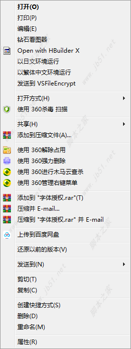 Windows右键菜单设置删除方法介绍