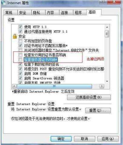 打开网页提示“该站点安全证书不可信或已作废”如何维修？