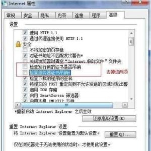 打开网页提示“该站点安全证书不可信或已作废”如何维修？