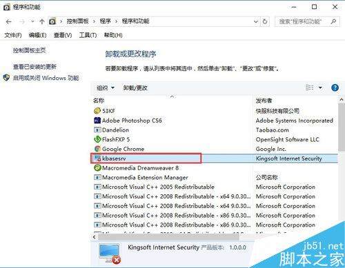kingsoft如何彻底删除？kingsoft删除卸载教程