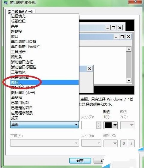 电脑系统字体样式怎么改？电脑字体样式更改方法