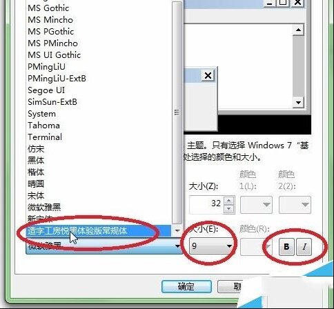 电脑系统字体样式怎么改？电脑字体样式更改方法