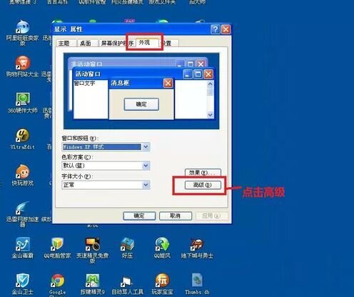 怎样设置电脑可以保护视力