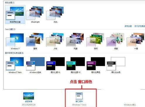 怎样设置电脑可以保护视力
