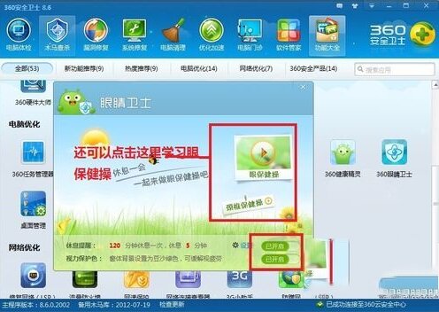 怎样设置电脑可以保护视力