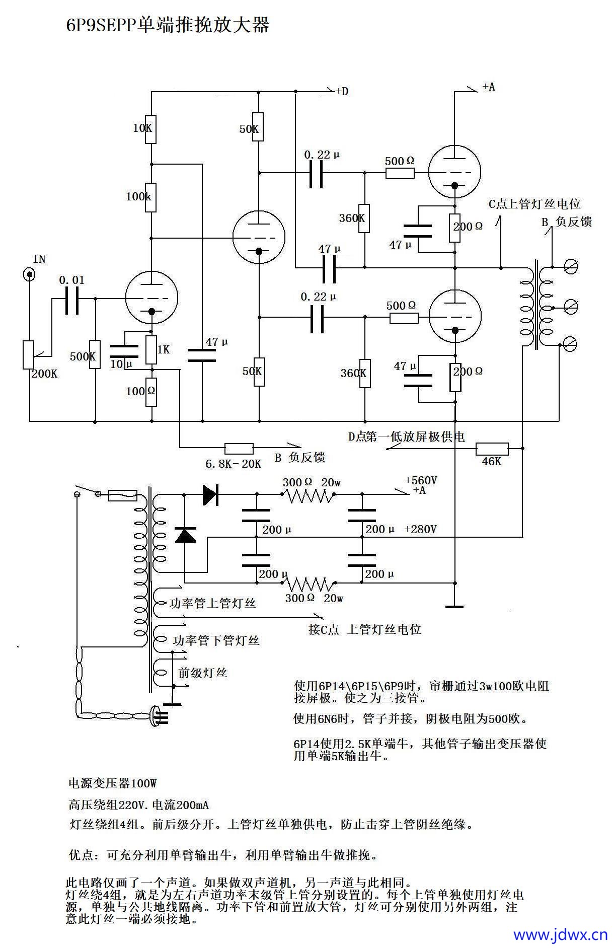 6P9单端SEPP推挽放大器详解