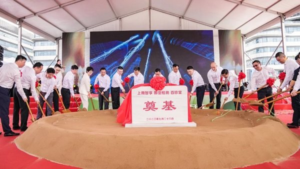 挪亚检测认证集团产业化基地开工奠基，加速品牌产业布局