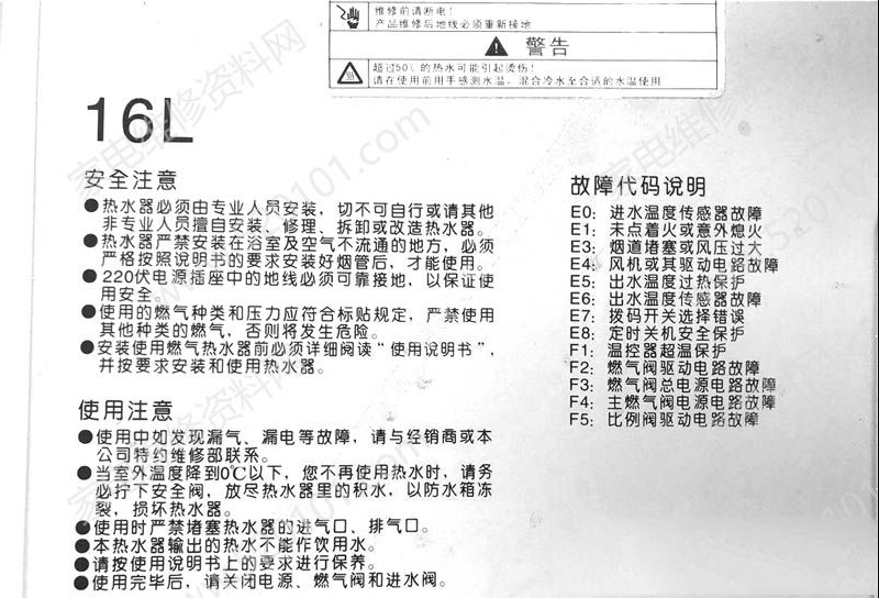 惠而浦燃气热水器故障代码