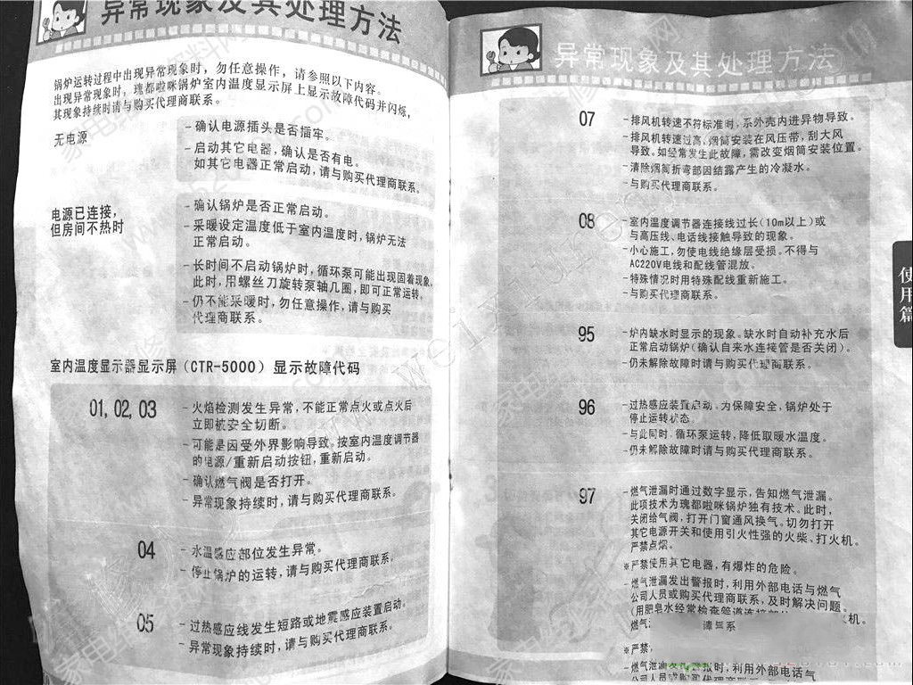韩国瑰都啦咪燃气壁挂炉故障代码