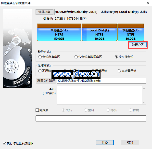 备份整个硬盘为镜像文件