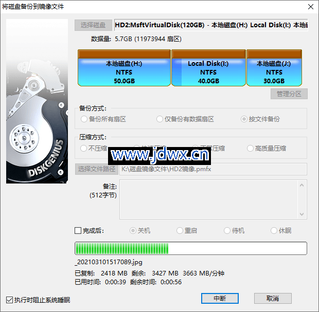 备份整个硬盘为镜像文件